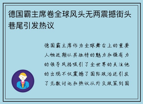 德国霸主席卷全球风头无两震撼街头巷尾引发热议