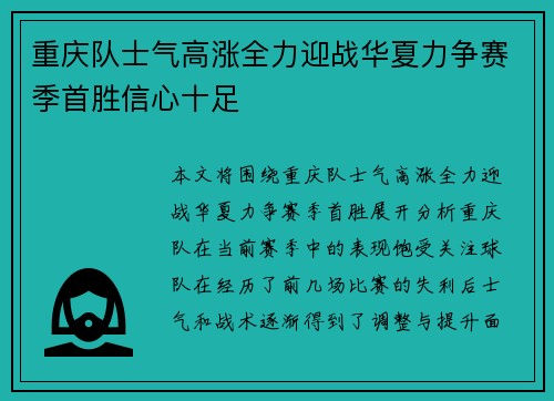 重庆队士气高涨全力迎战华夏力争赛季首胜信心十足