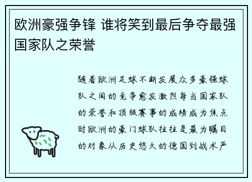 欧洲豪强争锋 谁将笑到最后争夺最强国家队之荣誉