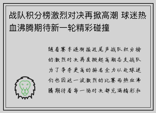 战队积分榜激烈对决再掀高潮 球迷热血沸腾期待新一轮精彩碰撞