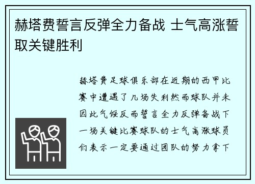 赫塔费誓言反弹全力备战 士气高涨誓取关键胜利