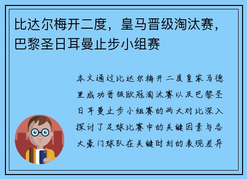 比达尔梅开二度，皇马晋级淘汰赛，巴黎圣日耳曼止步小组赛