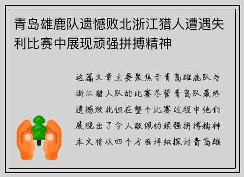 青岛雄鹿队遗憾败北浙江猎人遭遇失利比赛中展现顽强拼搏精神