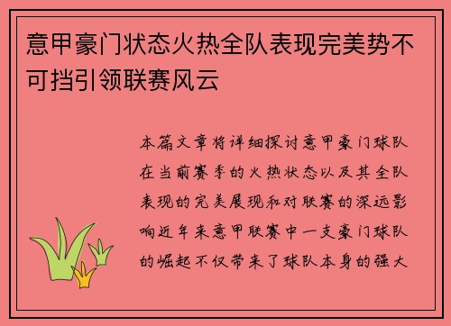意甲豪门状态火热全队表现完美势不可挡引领联赛风云
