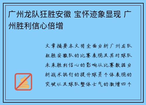 广州龙队狂胜安徽 宝怀迹象显现 广州胜利信心倍增