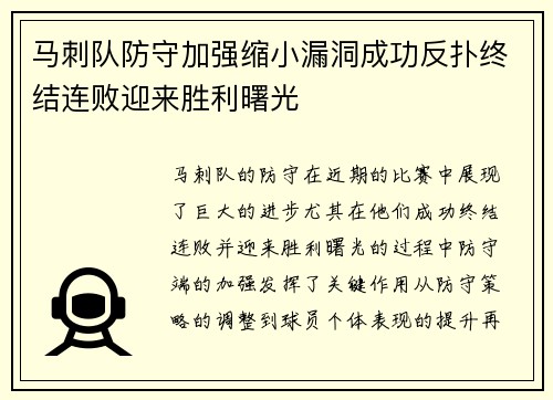 马刺队防守加强缩小漏洞成功反扑终结连败迎来胜利曙光