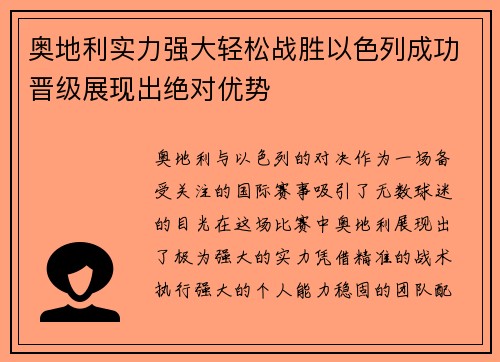奥地利实力强大轻松战胜以色列成功晋级展现出绝对优势