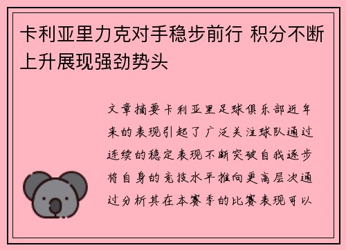 卡利亚里力克对手稳步前行 积分不断上升展现强劲势头