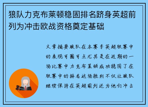 狼队力克布莱顿稳固排名跻身英超前列为冲击欧战资格奠定基础
