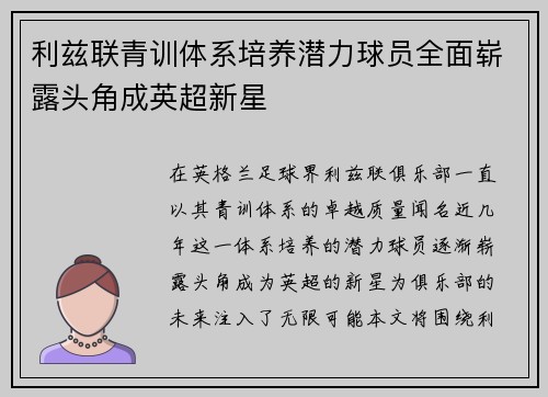 利兹联青训体系培养潜力球员全面崭露头角成英超新星