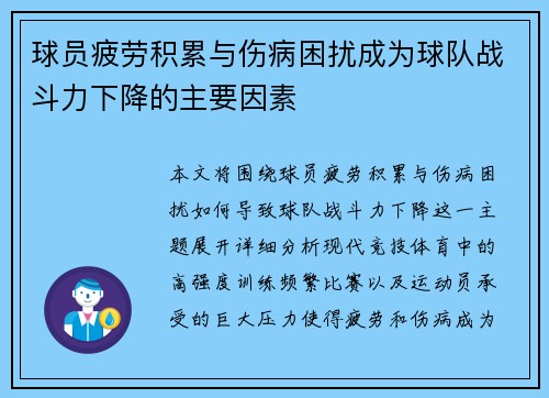 球员疲劳积累与伤病困扰成为球队战斗力下降的主要因素