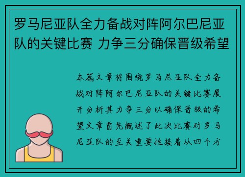 罗马尼亚队全力备战对阵阿尔巴尼亚队的关键比赛 力争三分确保晋级希望