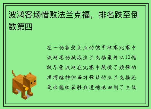 波鸿客场惜败法兰克福，排名跌至倒数第四