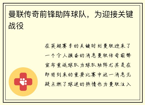 曼联传奇前锋助阵球队，为迎接关键战役