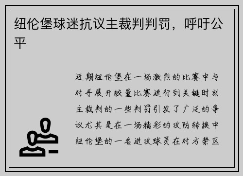 纽伦堡球迷抗议主裁判判罚，呼吁公平