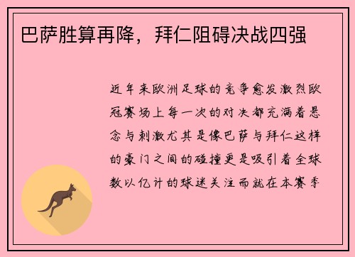 巴萨胜算再降，拜仁阻碍决战四强