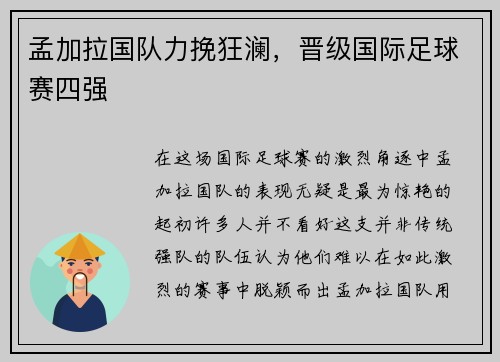 孟加拉国队力挽狂澜，晋级国际足球赛四强