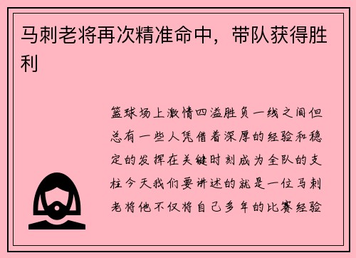 马刺老将再次精准命中，带队获得胜利