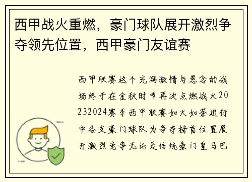 西甲战火重燃，豪门球队展开激烈争夺领先位置，西甲豪门友谊赛