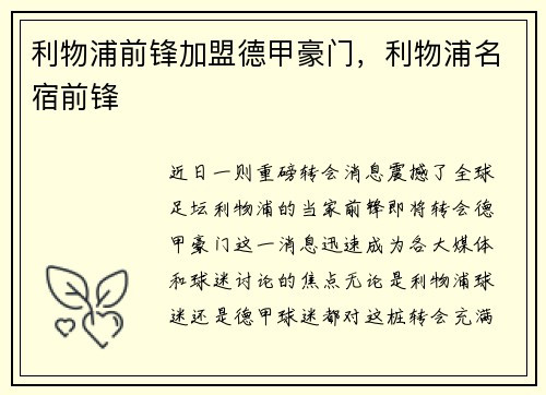 利物浦前锋加盟德甲豪门，利物浦名宿前锋