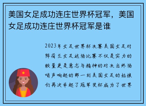 美国女足成功连庄世界杯冠军，美国女足成功连庄世界杯冠军是谁