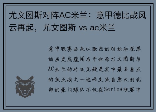 尤文图斯对阵AC米兰：意甲德比战风云再起，尤文图斯 vs ac米兰
