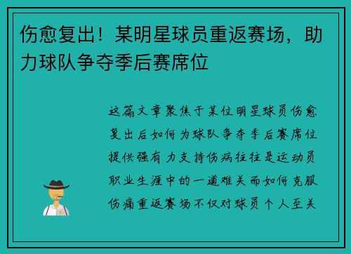 伤愈复出！某明星球员重返赛场，助力球队争夺季后赛席位