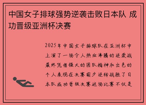 中国女子排球强势逆袭击败日本队 成功晋级亚洲杯决赛