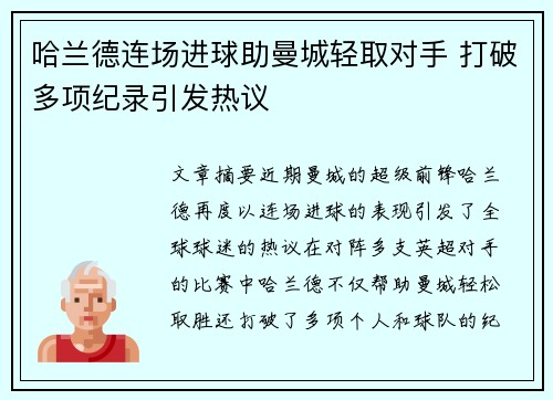 哈兰德连场进球助曼城轻取对手 打破多项纪录引发热议