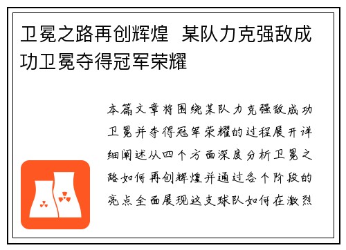 卫冕之路再创辉煌  某队力克强敌成功卫冕夺得冠军荣耀