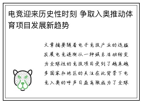 电竞迎来历史性时刻 争取入奥推动体育项目发展新趋势