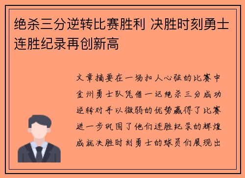 绝杀三分逆转比赛胜利 决胜时刻勇士连胜纪录再创新高