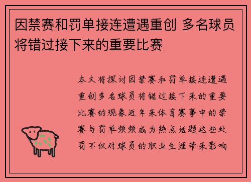 因禁赛和罚单接连遭遇重创 多名球员将错过接下来的重要比赛