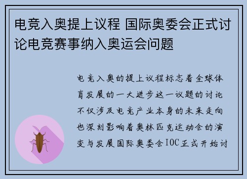 电竞入奥提上议程 国际奥委会正式讨论电竞赛事纳入奥运会问题