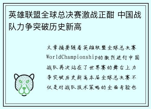 英雄联盟全球总决赛激战正酣 中国战队力争突破历史新高
