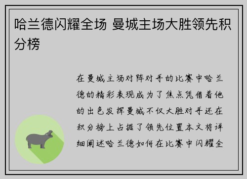 哈兰德闪耀全场 曼城主场大胜领先积分榜