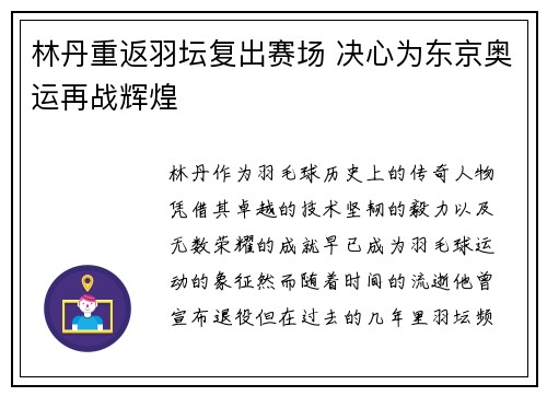 林丹重返羽坛复出赛场 决心为东京奥运再战辉煌