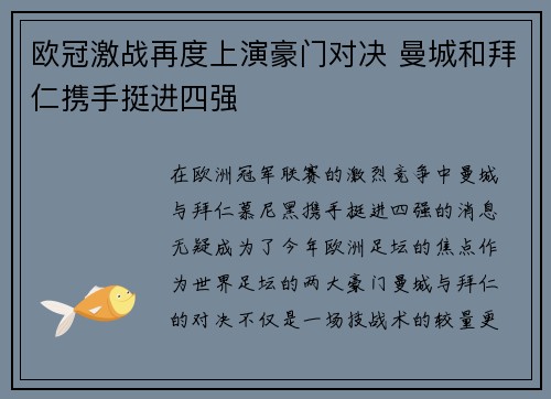 欧冠激战再度上演豪门对决 曼城和拜仁携手挺进四强