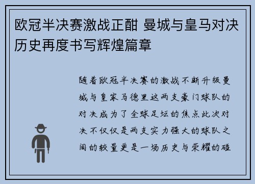 欧冠半决赛激战正酣 曼城与皇马对决历史再度书写辉煌篇章