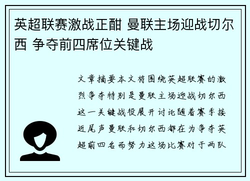 英超联赛激战正酣 曼联主场迎战切尔西 争夺前四席位关键战