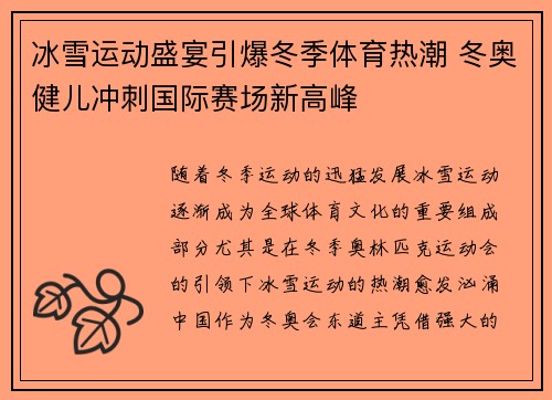 冰雪运动盛宴引爆冬季体育热潮 冬奥健儿冲刺国际赛场新高峰