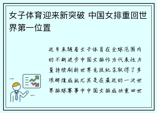 女子体育迎来新突破 中国女排重回世界第一位置