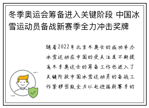 冬季奥运会筹备进入关键阶段 中国冰雪运动员备战新赛季全力冲击奖牌