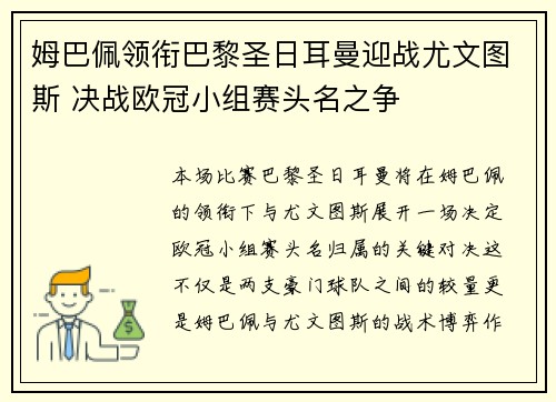 姆巴佩领衔巴黎圣日耳曼迎战尤文图斯 决战欧冠小组赛头名之争