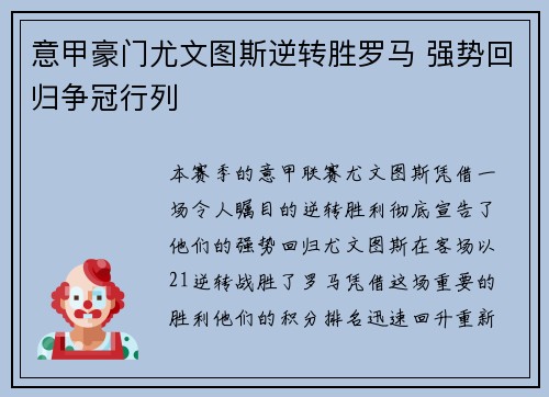 意甲豪门尤文图斯逆转胜罗马 强势回归争冠行列