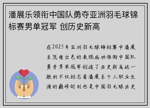 潘展乐领衔中国队勇夺亚洲羽毛球锦标赛男单冠军 创历史新高