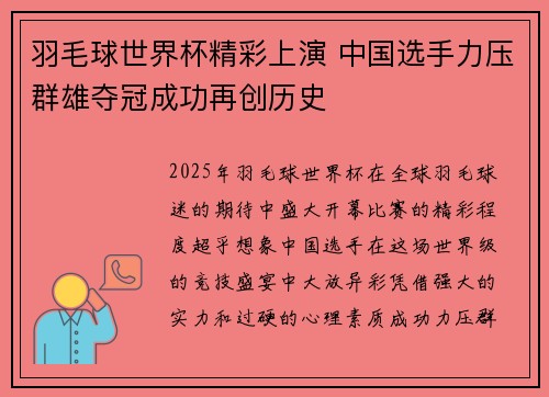 羽毛球世界杯精彩上演 中国选手力压群雄夺冠成功再创历史