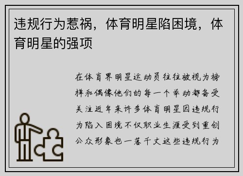 违规行为惹祸，体育明星陷困境，体育明星的强项