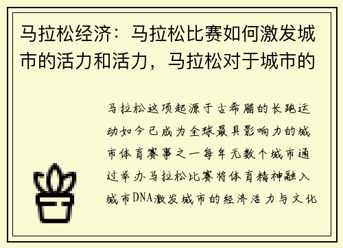 马拉松经济：马拉松比赛如何激发城市的活力和活力，马拉松对于城市的意义