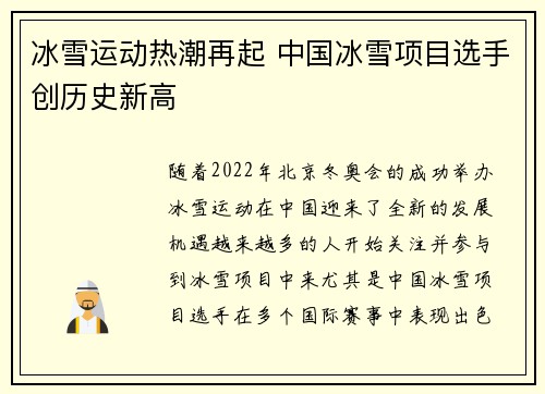 冰雪运动热潮再起 中国冰雪项目选手创历史新高